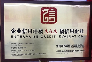 中国招投标网AAA信用评级